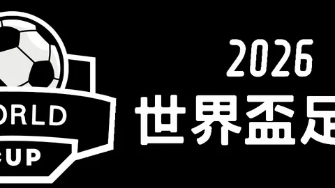 世俱杯天津女排负于对手，九游会全站，，朱婷缺席，排名垫底；恒大女排获第七名